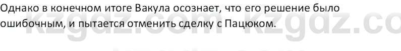 Русская литература Бодрова Е. В. 6 класс 2019 Анализ 1