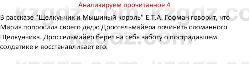 Русская литература Бодрова Е. В. 6 класс 2019 Анализ 4