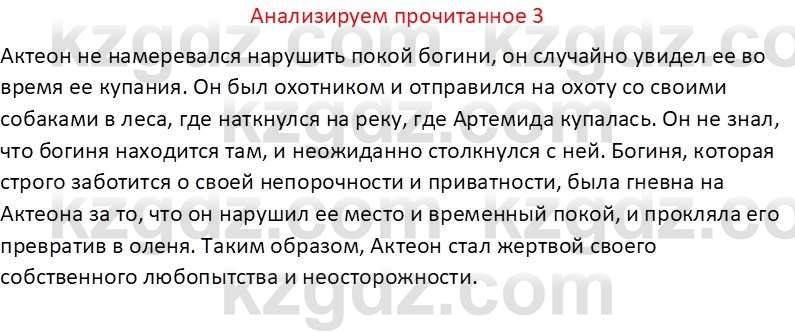 Русская литература Бодрова Е. В. 6 класс 2019 Анализ 3