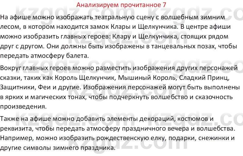 Русская литература Бодрова Е. В. 6 класс 2019 Анализ 7