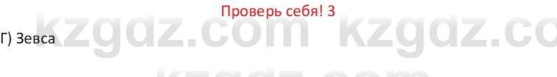 Русская литература Бодрова Е. В. 6 класс 2019 Проверь себя 3