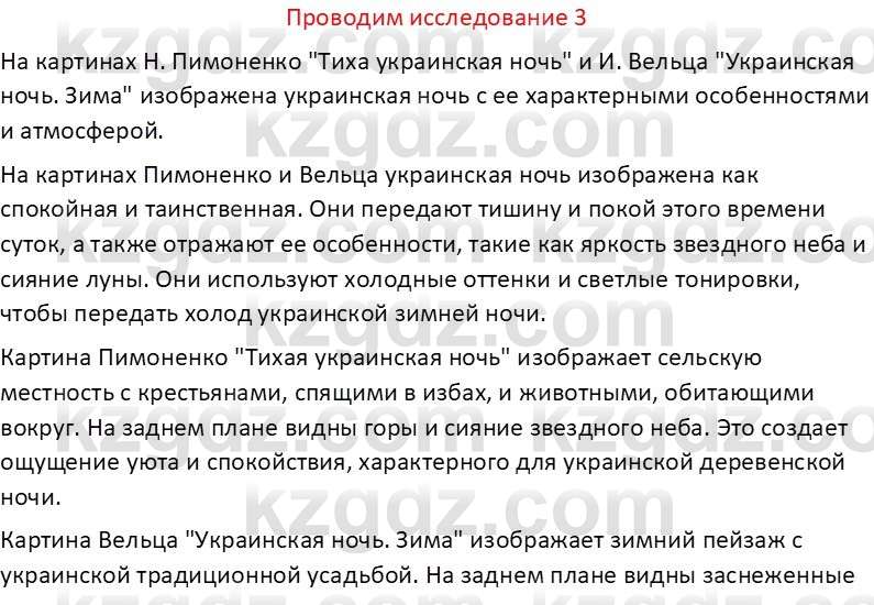 Русская литература Бодрова Е. В. 6 класс 2019 Исследуй 3