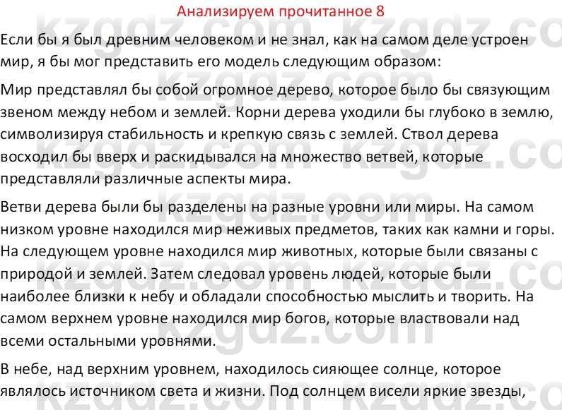 Русская литература Бодрова Е. В. 6 класс 2019 Анализ 8