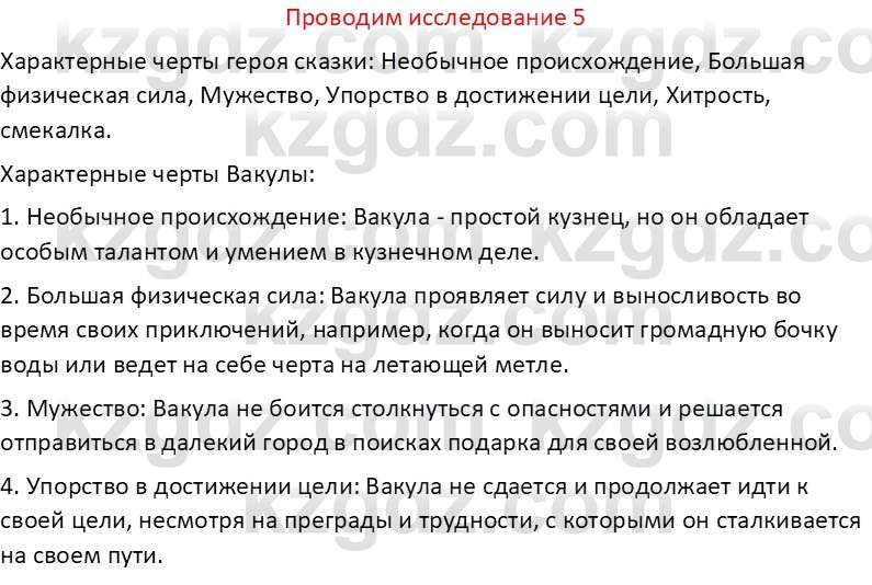 Русская литература Бодрова Е. В. 6 класс 2019 Исследуй 5