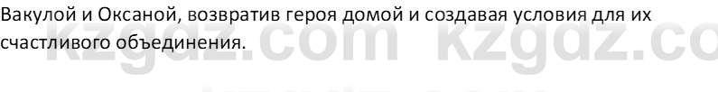 Русская литература Бодрова Е. В. 6 класс 2019 Анализ 4