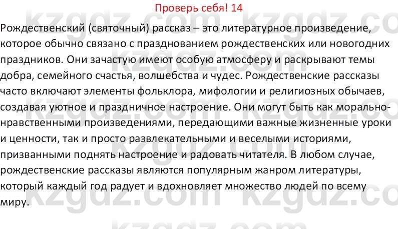 Русская литература Бодрова Е. В. 6 класс 2019 Проверь себя 14