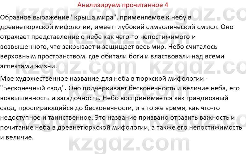 Русская литература Бодрова Е. В. 6 класс 2019 Анализ 4