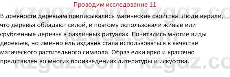 Русская литература Бодрова Е. В. 6 класс 2019 Исследуй 11