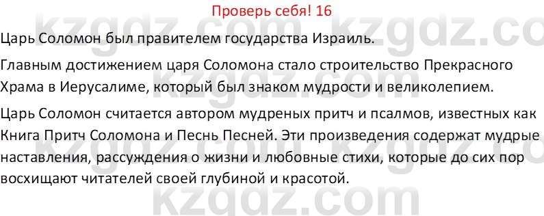 Русская литература Бодрова Е. В. 6 класс 2019 Проверь себя 16