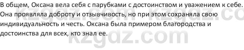 Русская литература Бодрова Е. В. 6 класс 2019 Анализ 2