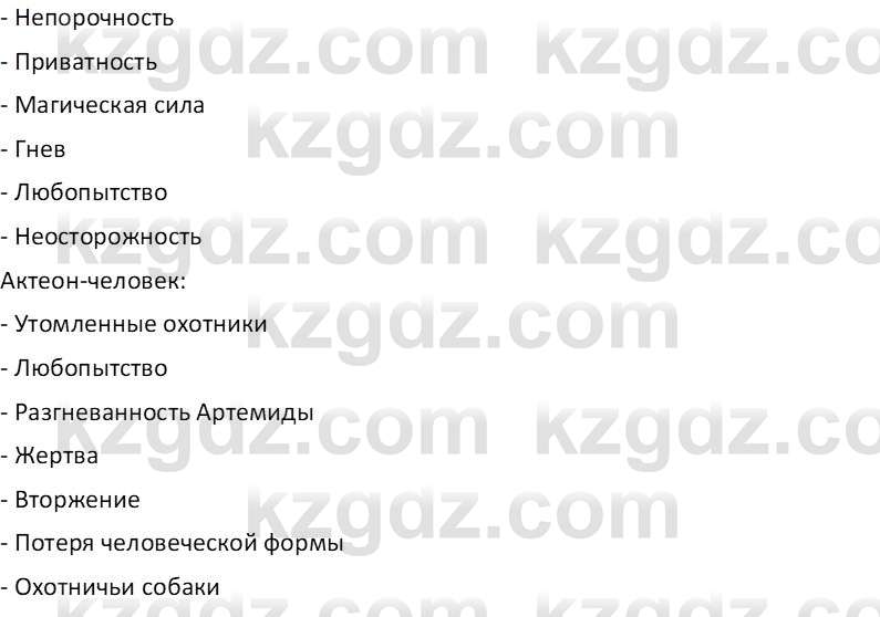 Русская литература Бодрова Е. В. 6 класс 2019 Анализ 8