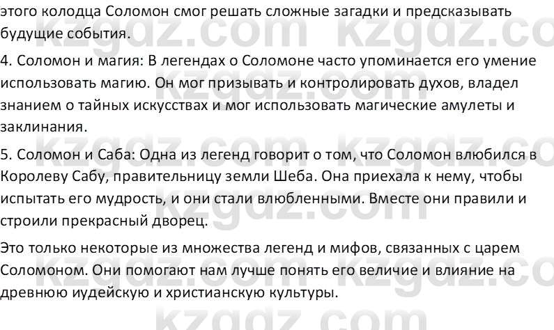 Русская литература Бодрова Е. В. 6 класс 2019 Проверь себя 15