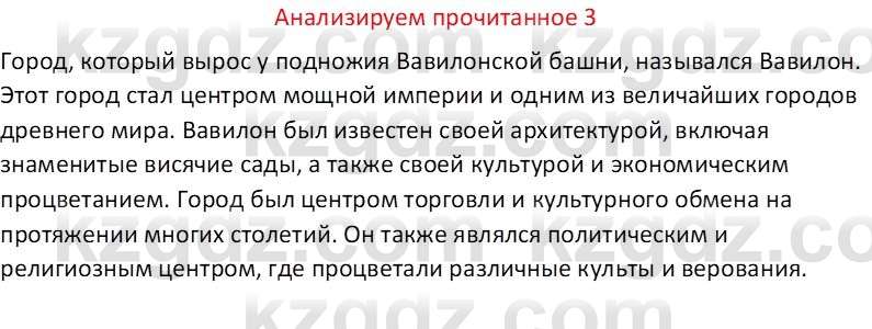 Русская литература Бодрова Е. В. 6 класс 2019 Анализ 3