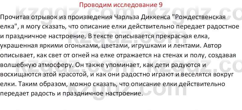 Русская литература Бодрова Е. В. 6 класс 2019 Исследуй 9