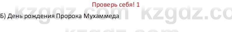 Русская литература Бодрова Е. В. 6 класс 2019 Проверь себя 1