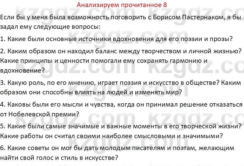 Русская литература Бодрова Е. В. 6 класс 2019 Анализ 8