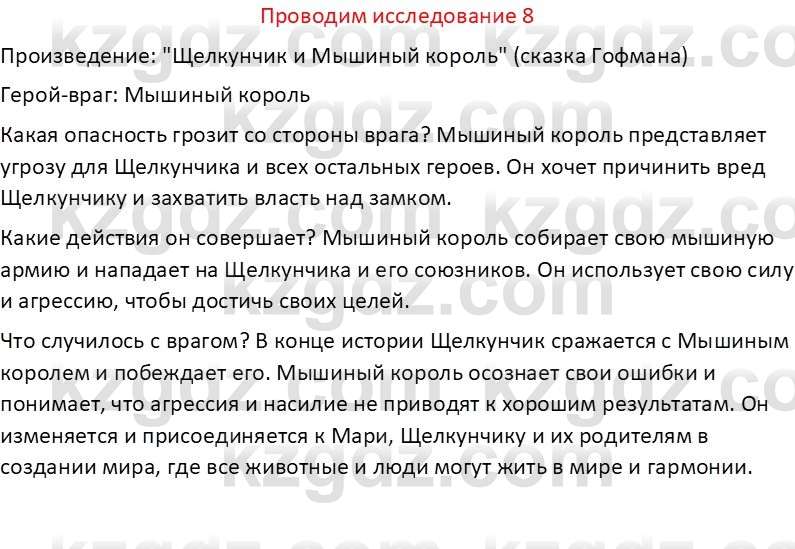 Русская литература Бодрова Е. В. 6 класс 2019 Исследуй 8