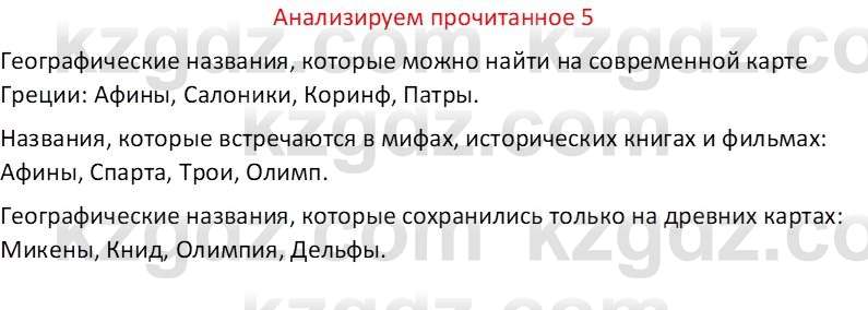 Русская литература Бодрова Е. В. 6 класс 2019 Анализ 5