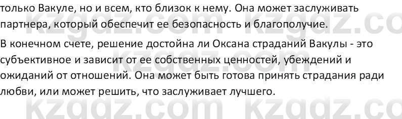 Русская литература Бодрова Е. В. 6 класс 2019 Знание и понимание 1