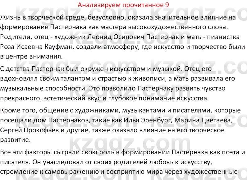 Русская литература Бодрова Е. В. 6 класс 2019 Анализ 9