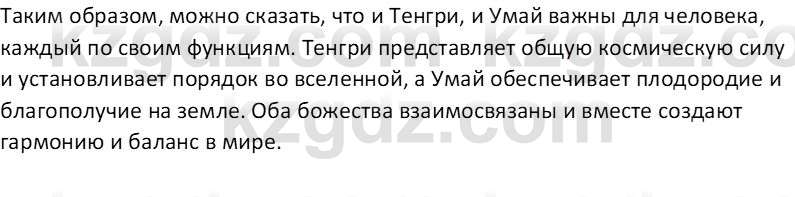 Русская литература Бодрова Е. В. 6 класс 2019 Анализ 6