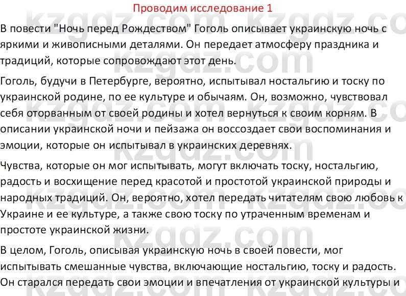 Русская литература Бодрова Е. В. 6 класс 2019 Исследуй 1