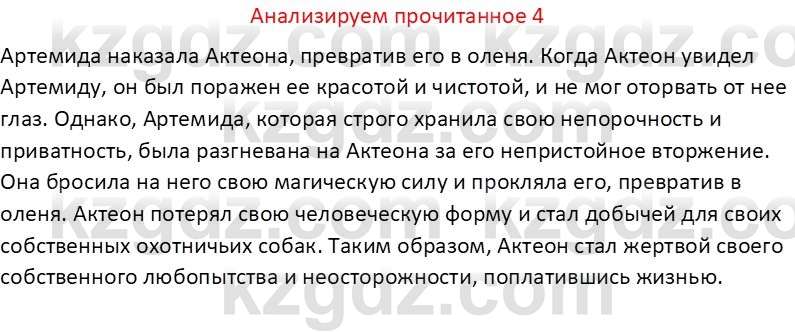 Русская литература Бодрова Е. В. 6 класс 2019 Анализ 4