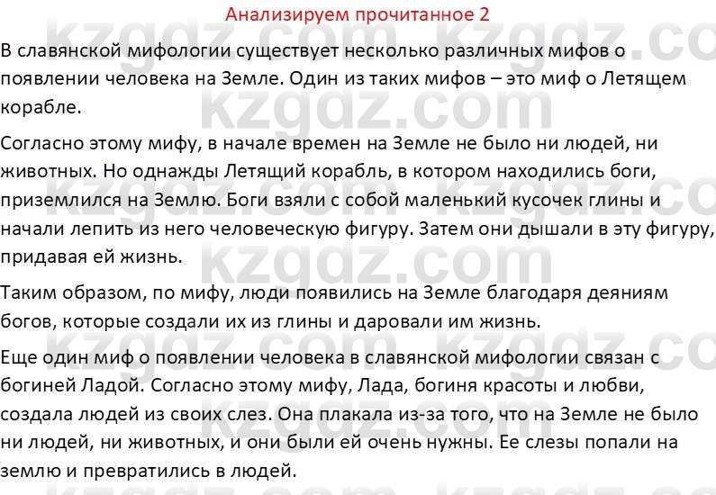 Русская литература Бодрова Е. В. 6 класс 2019 Анализ 2