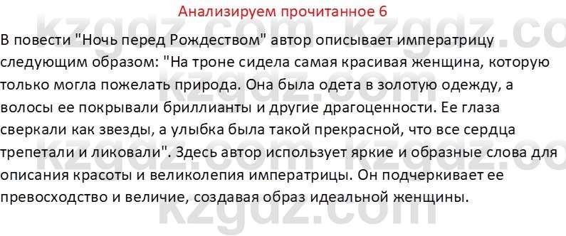 Русская литература Бодрова Е. В. 6 класс 2019 Анализ 6