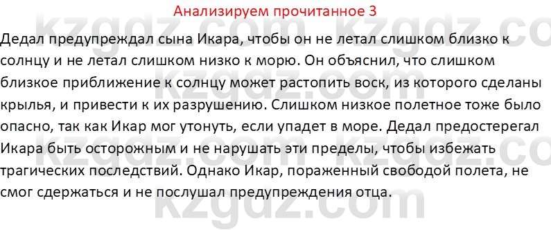 Русская литература Бодрова Е. В. 6 класс 2019 Анализ 3