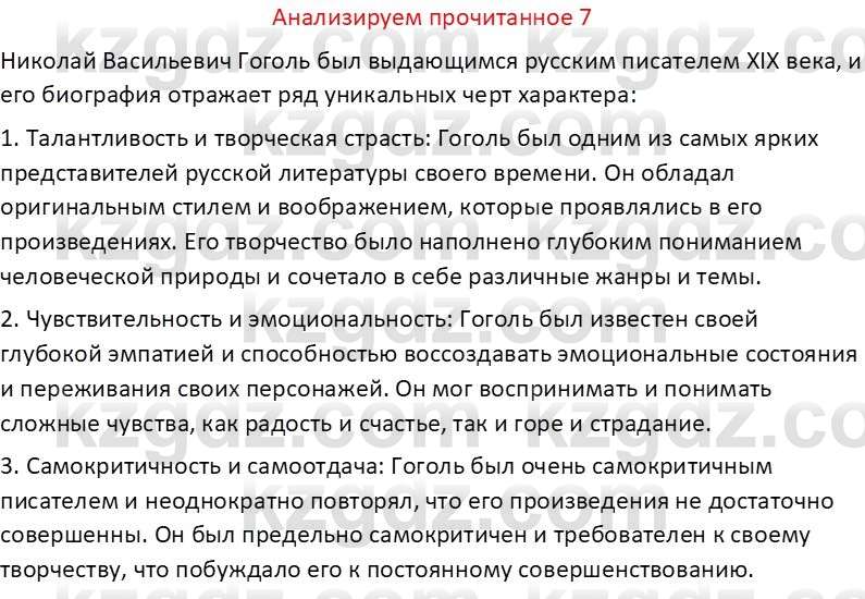 Русская литература Бодрова Е. В. 6 класс 2019 Анализ 7