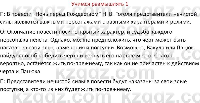 Русская литература Бодрова Е. В. 6 класс 2019 Знание и понимание 1