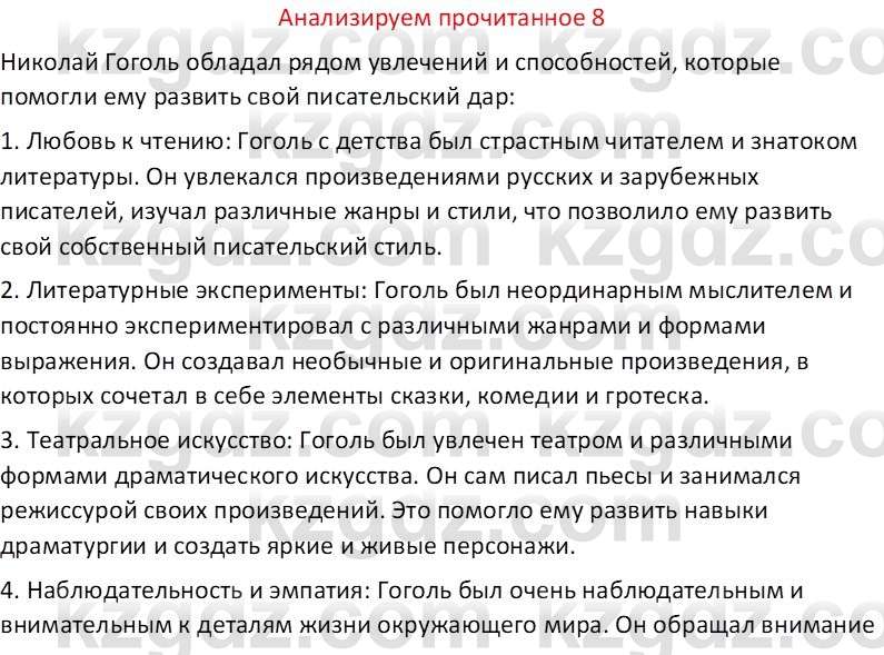 Русская литература Бодрова Е. В. 6 класс 2019 Анализ 8