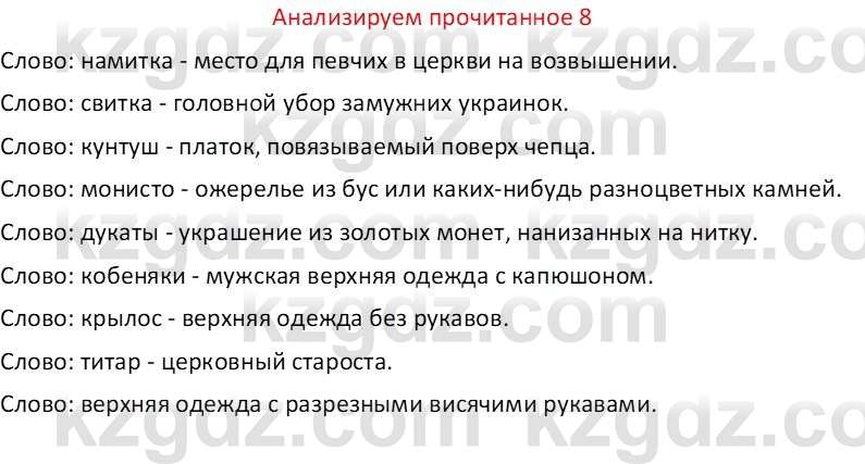 Русская литература Бодрова Е. В. 6 класс 2019 Анализ 8