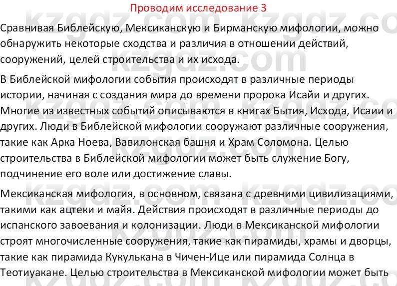 Русская литература Бодрова Е. В. 6 класс 2019 Исследуй 3