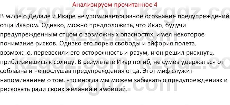 Русская литература Бодрова Е. В. 6 класс 2019 Анализ 4