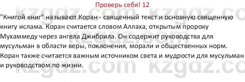 Русская литература Бодрова Е. В. 6 класс 2019 Проверь себя 12