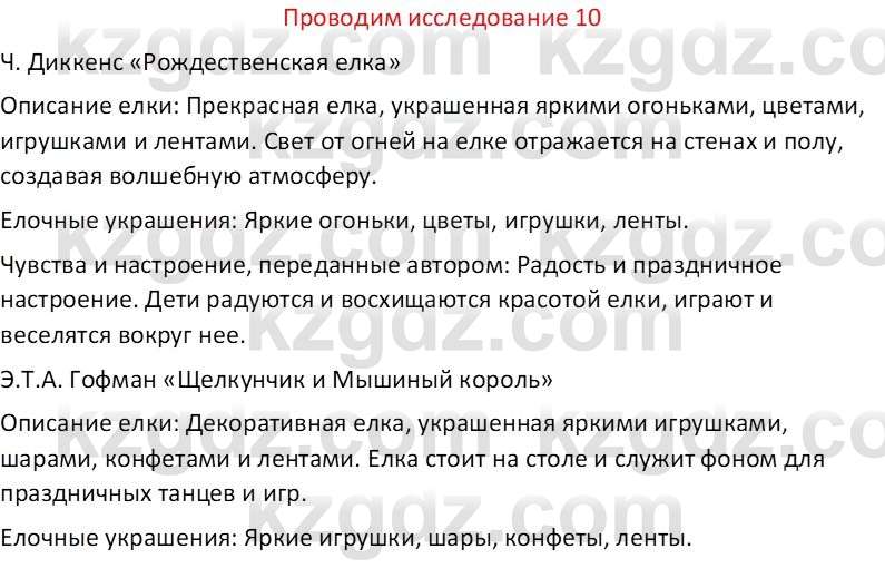 Русская литература Бодрова Е. В. 6 класс 2019 Исследуй 10