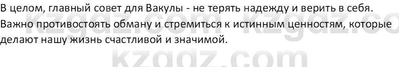 Русская литература Бодрова Е. В. 6 класс 2019 Анализ 4