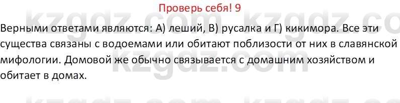 Русская литература Бодрова Е. В. 6 класс 2019 Проверь себя 9