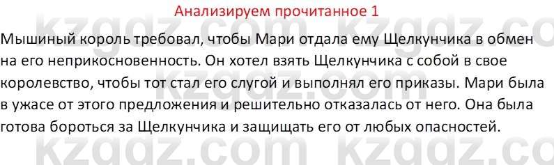 Русская литература Бодрова Е. В. 6 класс 2019 Анализ 1