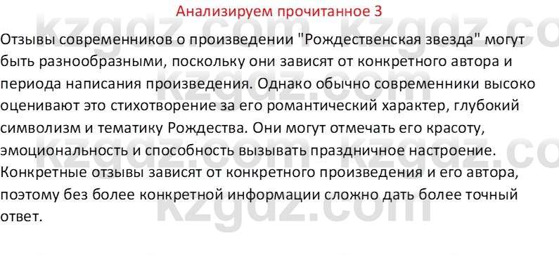 Русская литература Бодрова Е. В. 6 класс 2019 Анализ 3