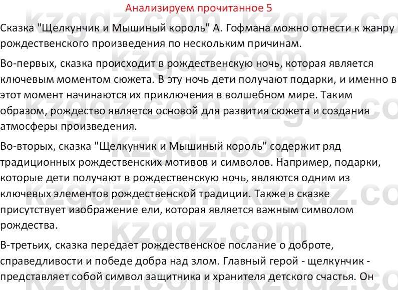 Русская литература Бодрова Е. В. 6 класс 2019 Анализ 5