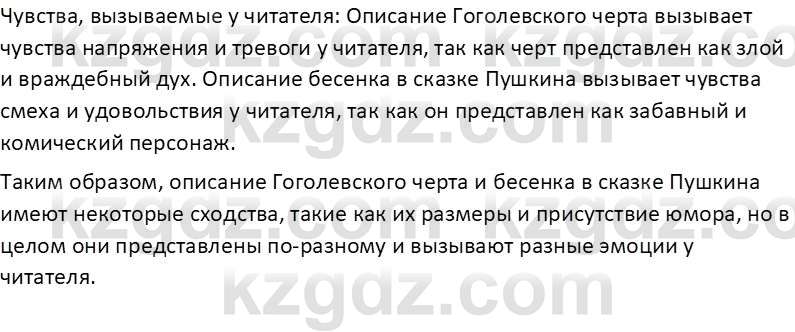 Русская литература Бодрова Е. В. 6 класс 2019 Исследуй 3