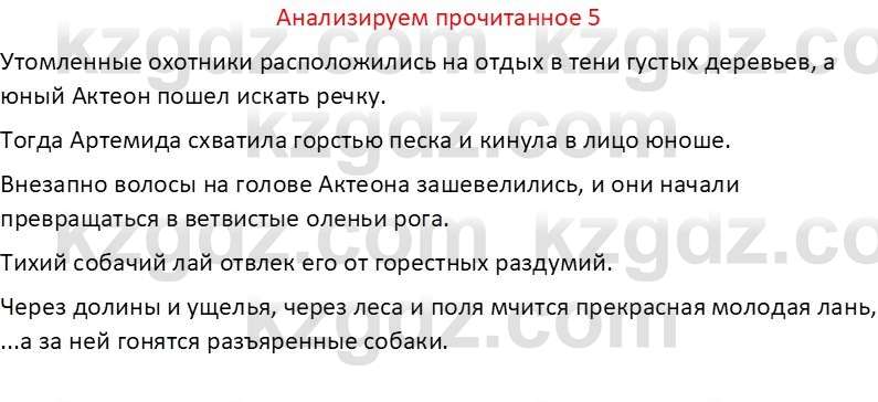 Русская литература Бодрова Е. В. 6 класс 2019 Анализ 5