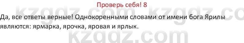 Русская литература Бодрова Е. В. 6 класс 2019 Проверь себя 8