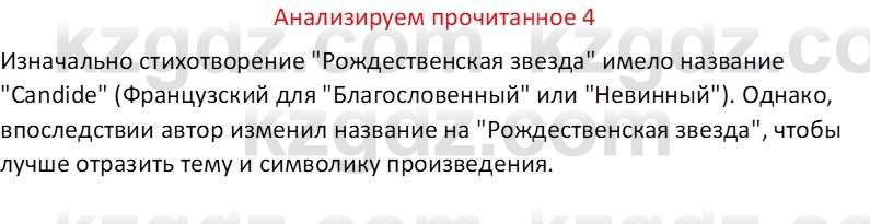 Русская литература Бодрова Е. В. 6 класс 2019 Анализ 4