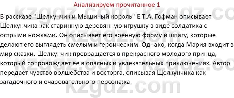 Русская литература Бодрова Е. В. 6 класс 2019 Анализ 1