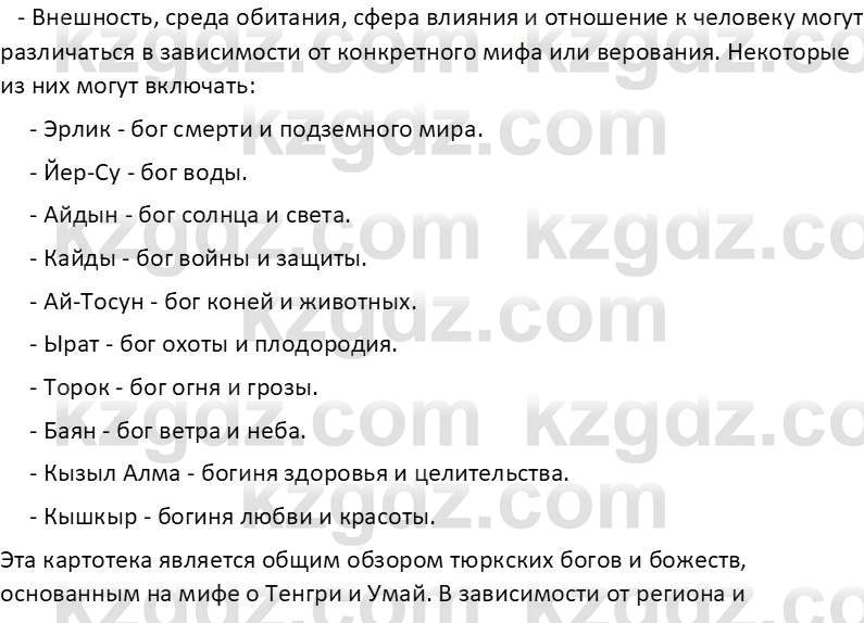 Русская литература Бодрова Е. В. 6 класс 2019 Анализ 7