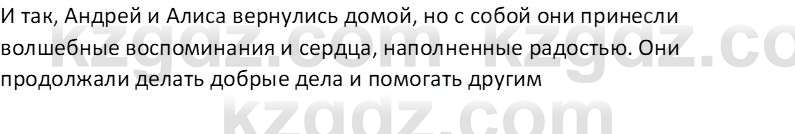 Русская литература Бодрова Е. В. 6 класс 2019 Домашнее задание 16